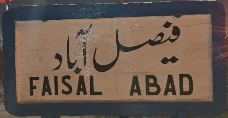Name board faisalabad railway station
