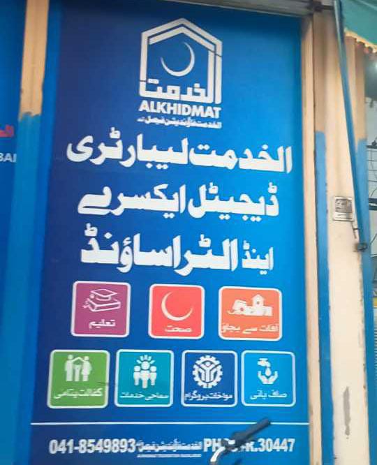 Al-Khidmat Lab Near Gate Chowk Faisalabad